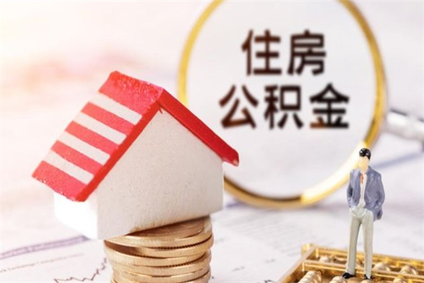 宿州公积金离职后重新就职能取出来吗（公积金离职后还可以提取吗）