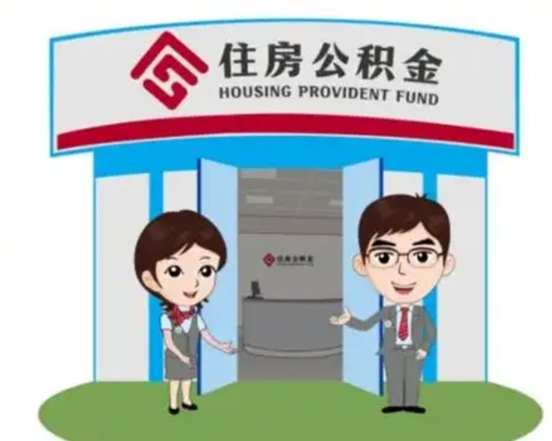 宿州公积金怎么领取（2021公积金怎么领取）